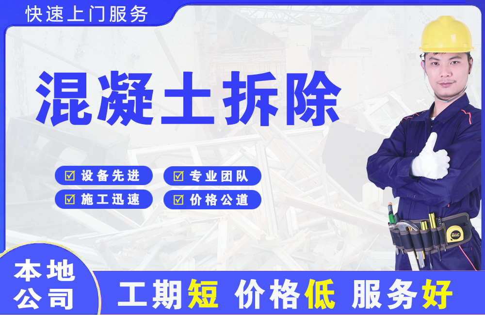 谷城混凝土拆除