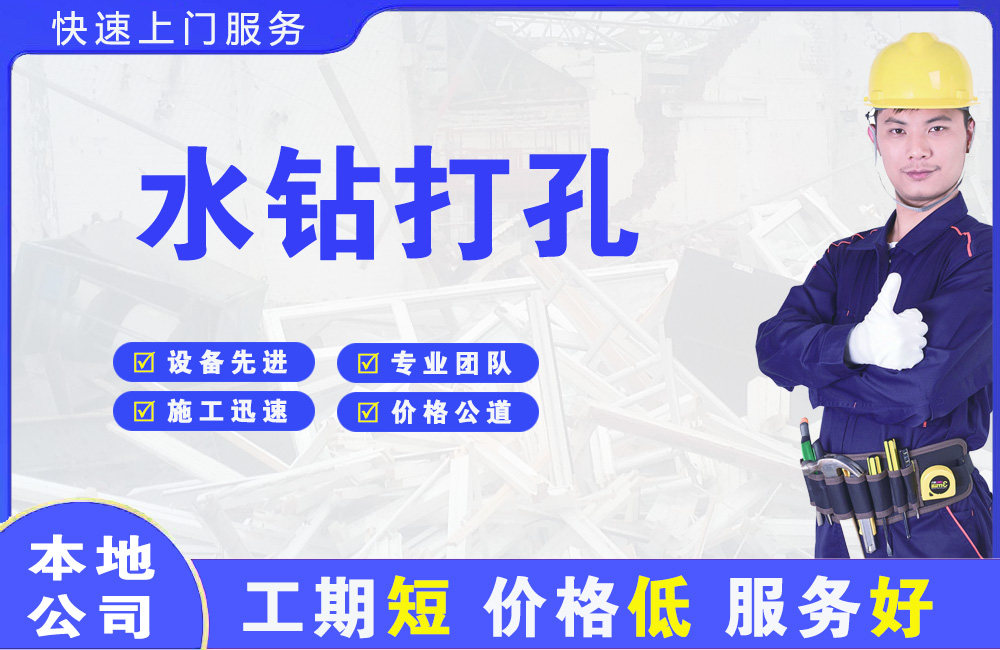 谷城水钻打孔
