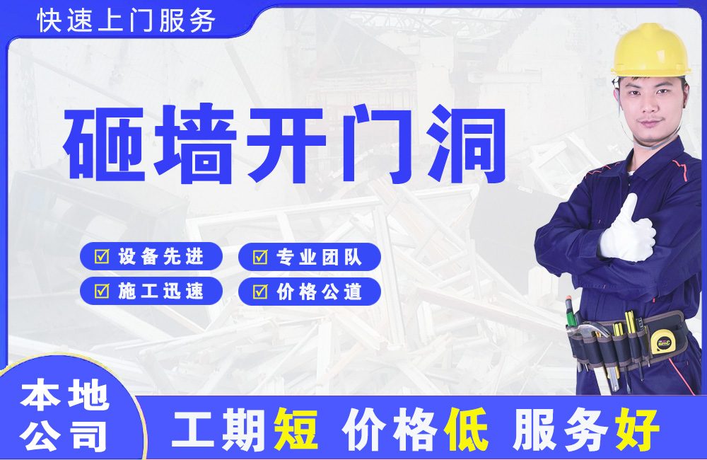 谷城砸墙开门洞