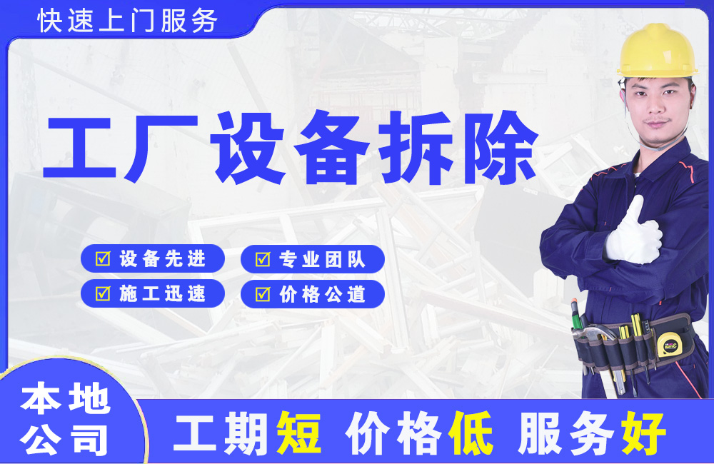 谷城工厂设备拆除