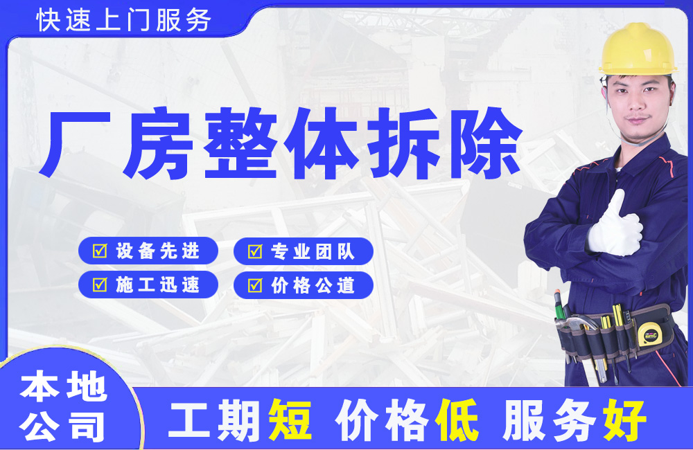 谷城厂房整体拆除
